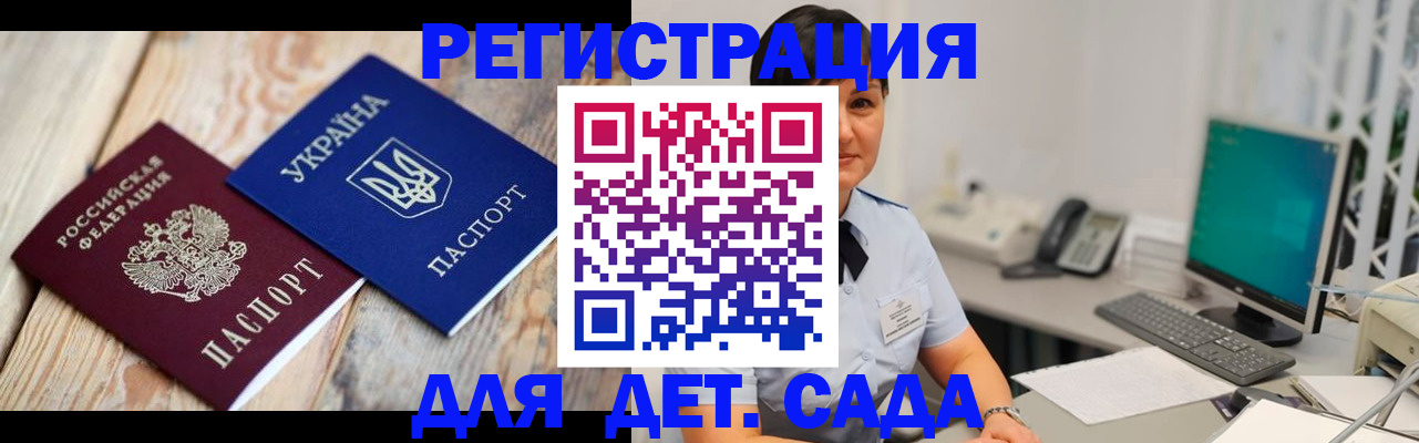 прописка штамп в Брянске