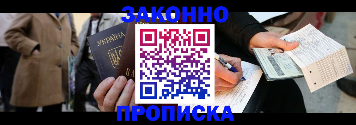 временная регистрация для всех в Брянске