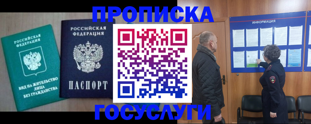 временная регистрация недорого в Брянске