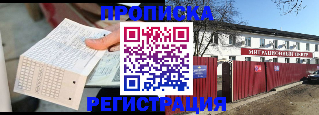 временная регистрация поиск в Брянске