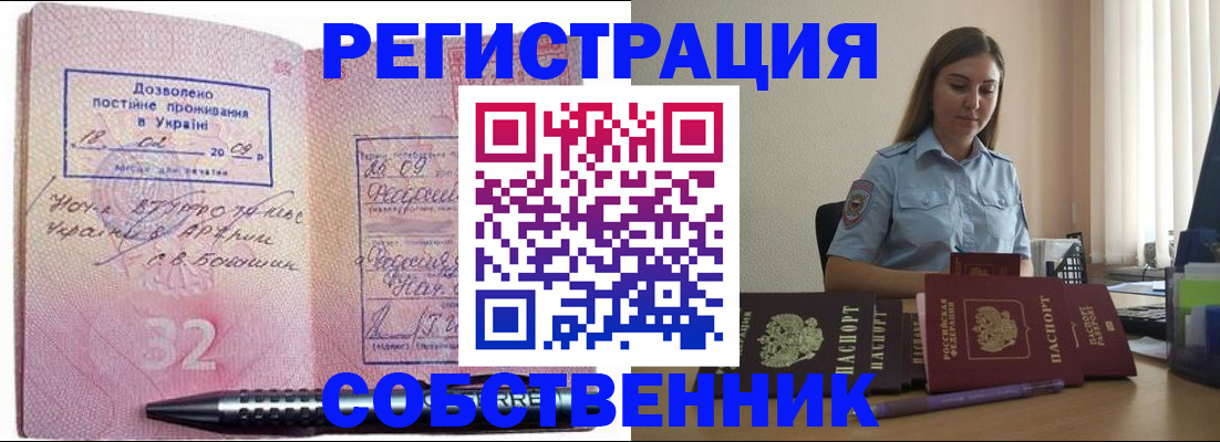 прописка для работы в Брянске