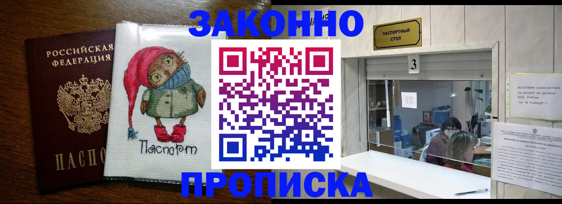 прописка для кредита в Брянске